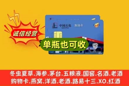 大理回收加油卡
