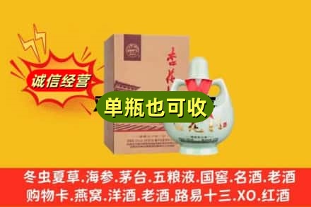 大理诚信回收杏花村