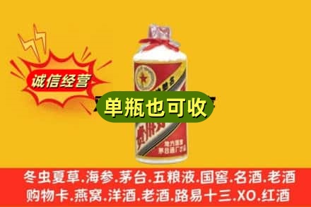 大理诚信回收五星茅台酒