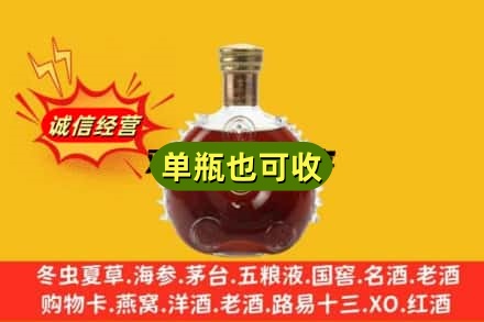 大理诚信回收路易十三